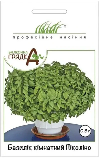 Базилік кімнатний Піколине 0,3 г