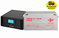 Комплект резервного питания ИБП 12V) LPM-PSW-1500VA (1050Вт) + LPM-GL 12V - 150 Ah