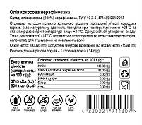 Кокосова олія нерафінована, 1л, відро, прямого першого холодного віджиму, фото 3