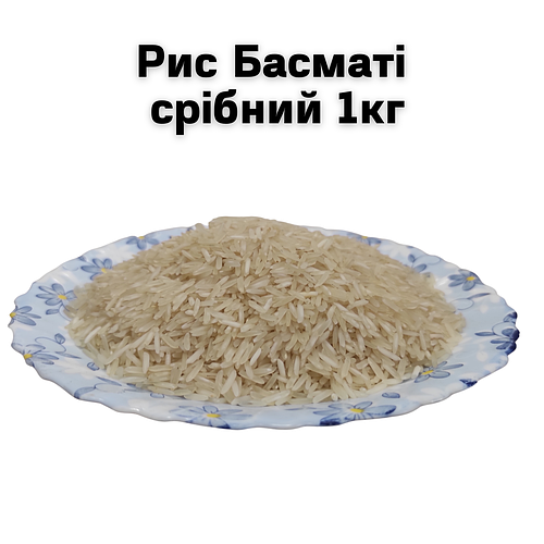 Рис Басмати серебрянный 1кг (ID#2018335409), цена: 129 ₴, купить на Prom.ua