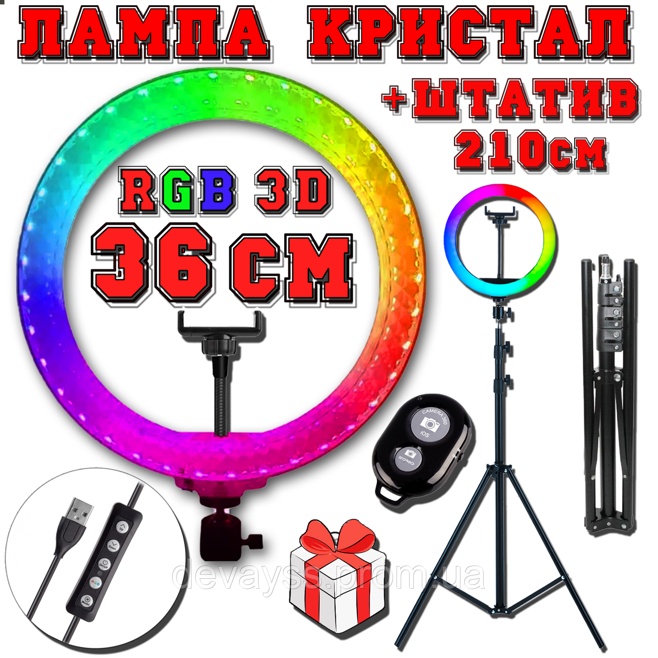 Набір Блогера: Кільцева лампа RGB-3D 36см зі Штативом 2м! Світлодіодний кольоровий двосторонній кристал дизайн