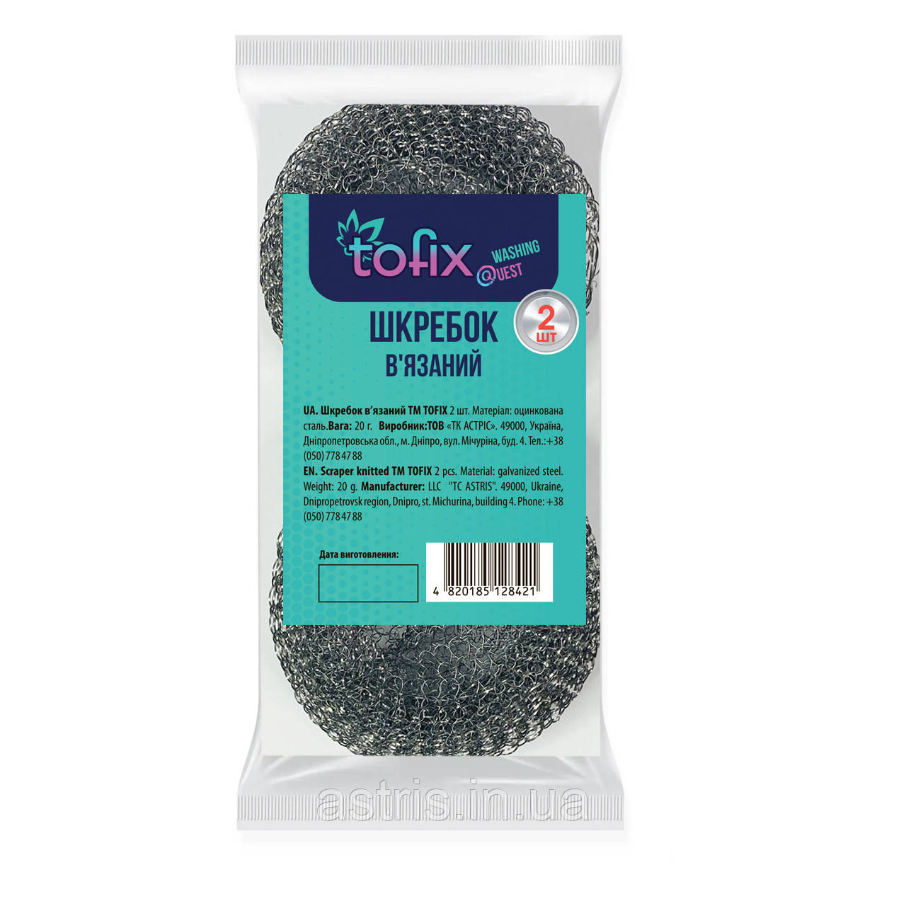 Шкребок в'язаний з оцинковкою Tofix 2шт.