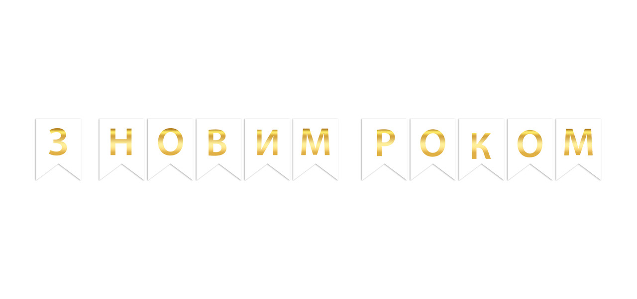 Гірлянда " З новим роком" біла