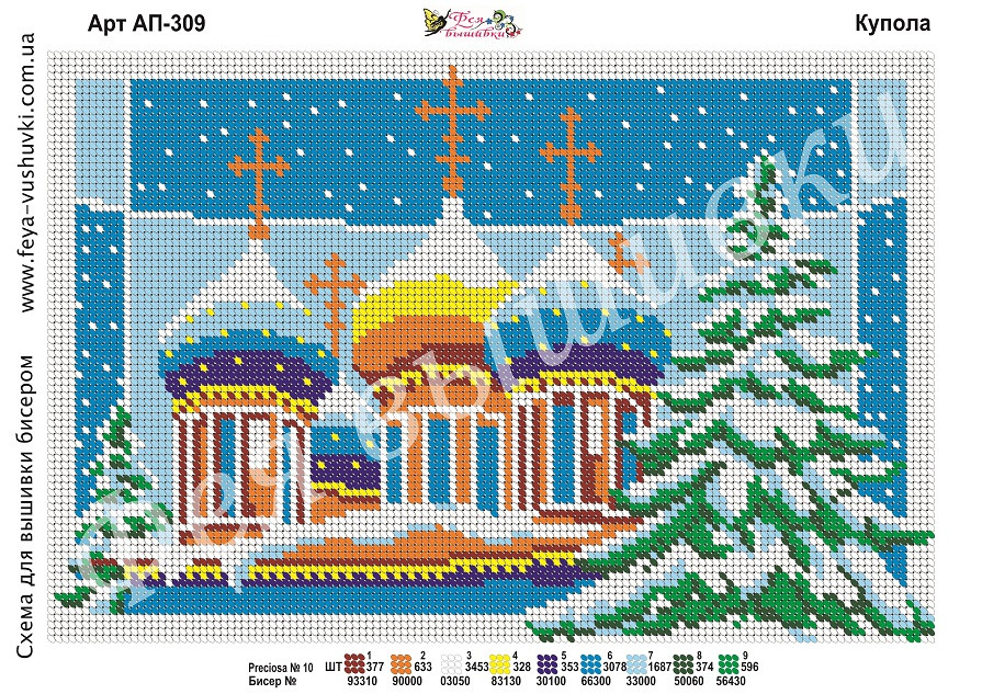 Схема для повної вишивки бісером АП-309 Купола