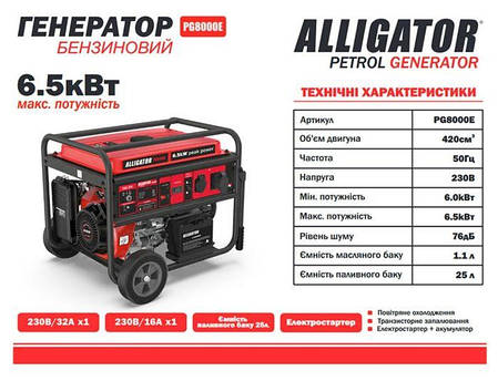 Генератор бензиновий з електростартером 6,5 кВт (Ном 6 кВт) Alligator PG8000E, фото 3