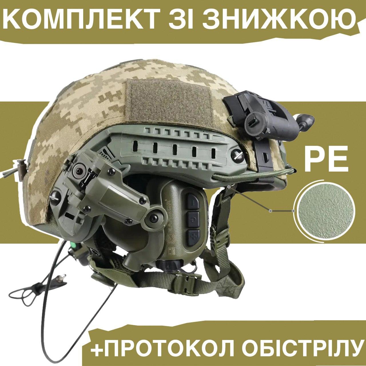 Комплект (балістичного Шолому Піксель PE з кавером + Навушниками чебурашками + Ліхтариком) Військова Каска