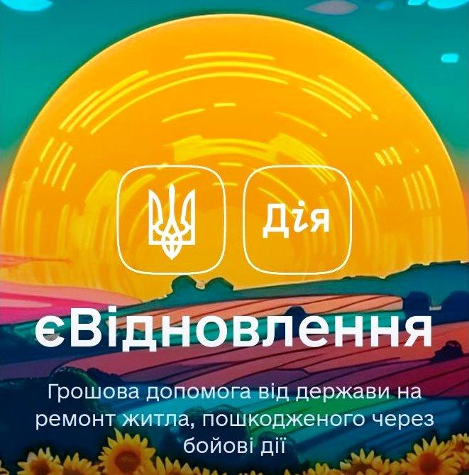 Є-Відновлення. Встановлення укосів.