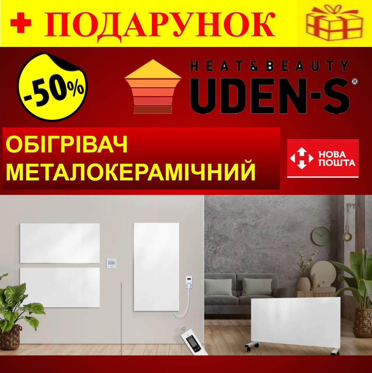 Металокерамічний настінний обігрівач UDEN-700, інфрачервона панель для опалення різних приміщень