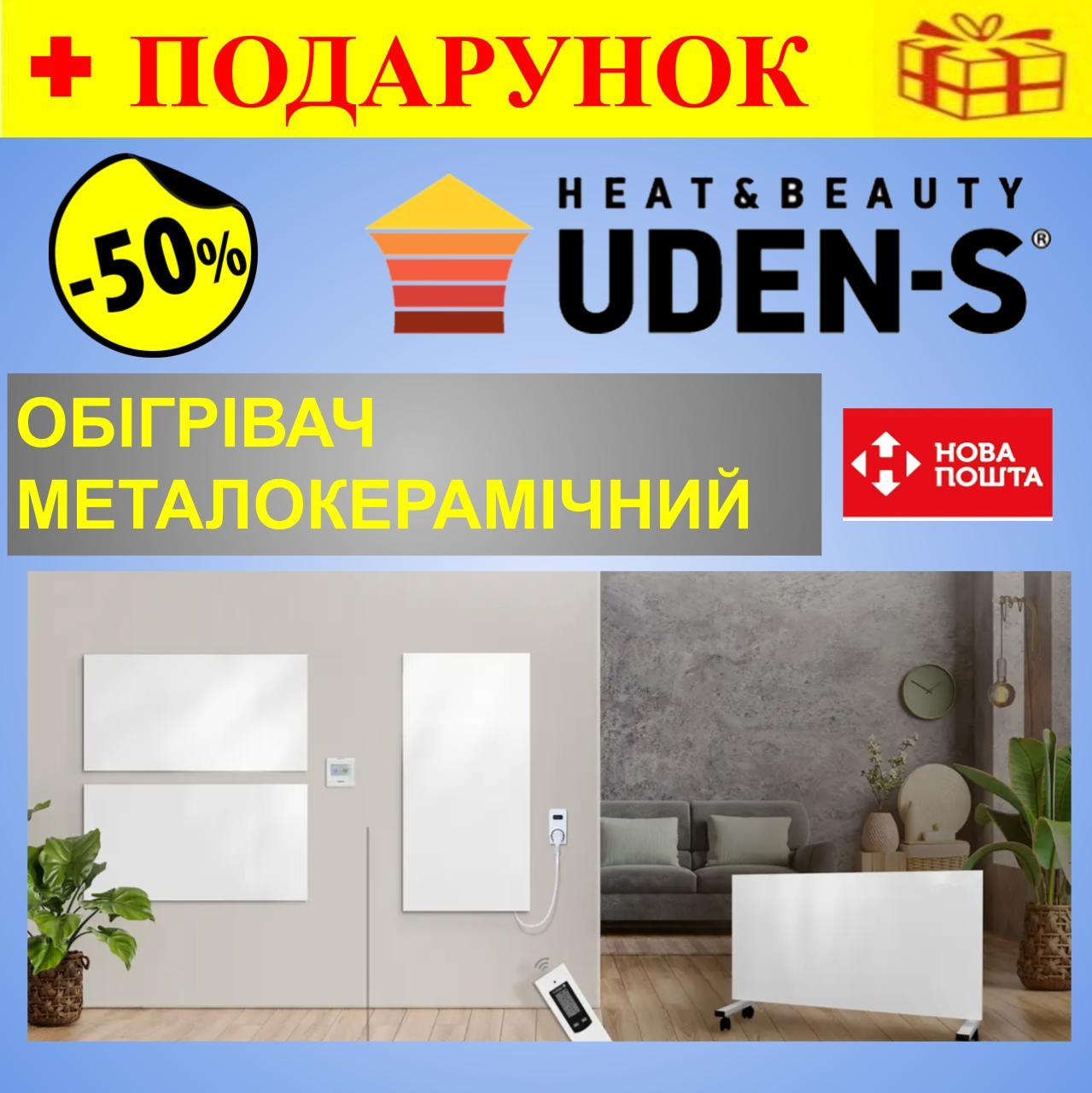 Металокерамічні настінні обігрівачі UDEN-700, інфрачервоні електрообігрівачі для дому та офісу