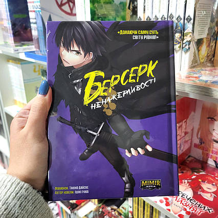 Манхва Берсерк Ненажерливості. Том 1 / Berserk of Gluttony