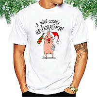 Новогодняя мужская юморная футболка "А давай сегодня нахрюкаемся"