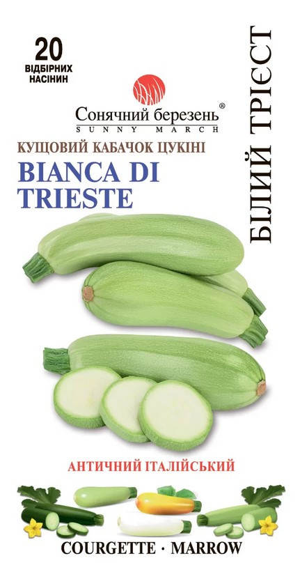 Кабачок Білий Трієст 20 шт