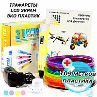 109 Метров Детская 3D ручка PEN-2 с LCD дисплеем с трафаретами и PLA пластиком Желтый IND