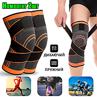 Спортивный бандаж коленного сустава 2 ШТУКИ Knee Support WN-26O компрессионный фиксатор Orange IND