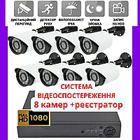 Комплект видеонаблюдения 8 камер c регистратором AHD KIT уличный Full HD набор наблюдения