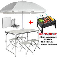 Туристичний розкладний стіл та 4 стільця з парасолькою 1.8 м для пікніка у валізі Easy Campi Білий+Мангал ERG