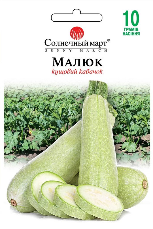 Кабачок Малюк 10 гр