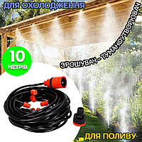 Шланг для полива сада и огорода 10м UTM Patio Mist A2 душ ороситель, туманообразователь для беседок ERG