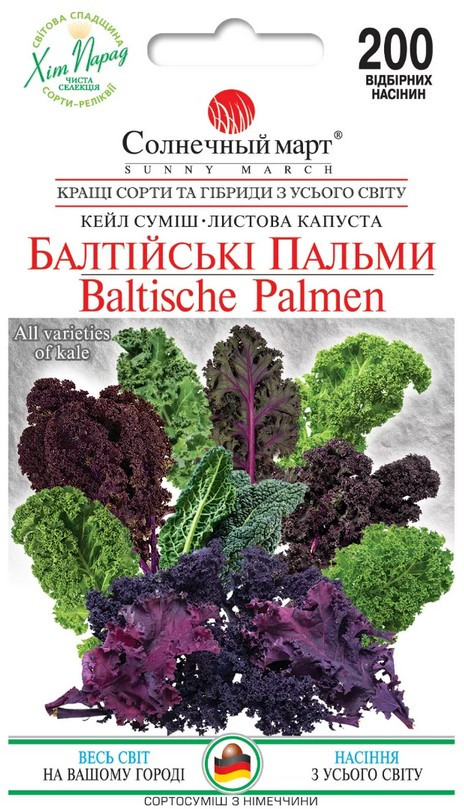 Капуста Балтійські пальми 200 шт