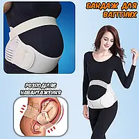 Бандаж для беременных дородовой и послеродовой Prenatal Belt эластичный дышащий пояс на липучках White IND