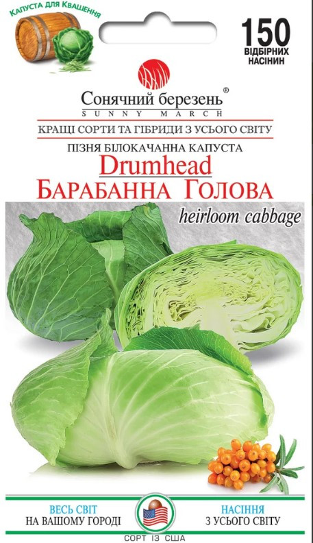 Капуста Барабанна голова 150 шт