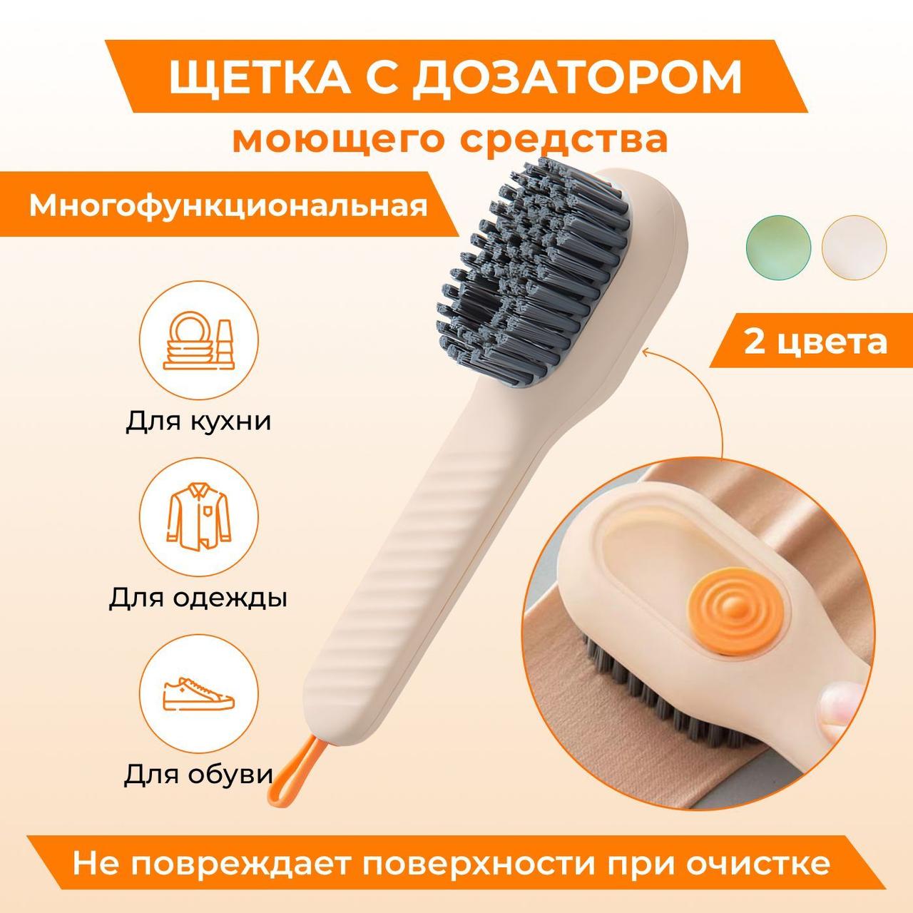 Багатофункціональна Щітка для чищення з дозатором для мийного засобу