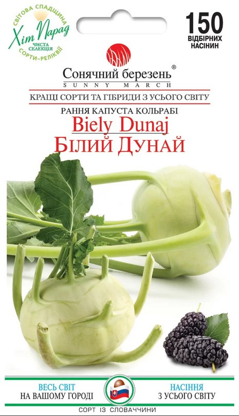 Капуста Білий Дунай 150 шт