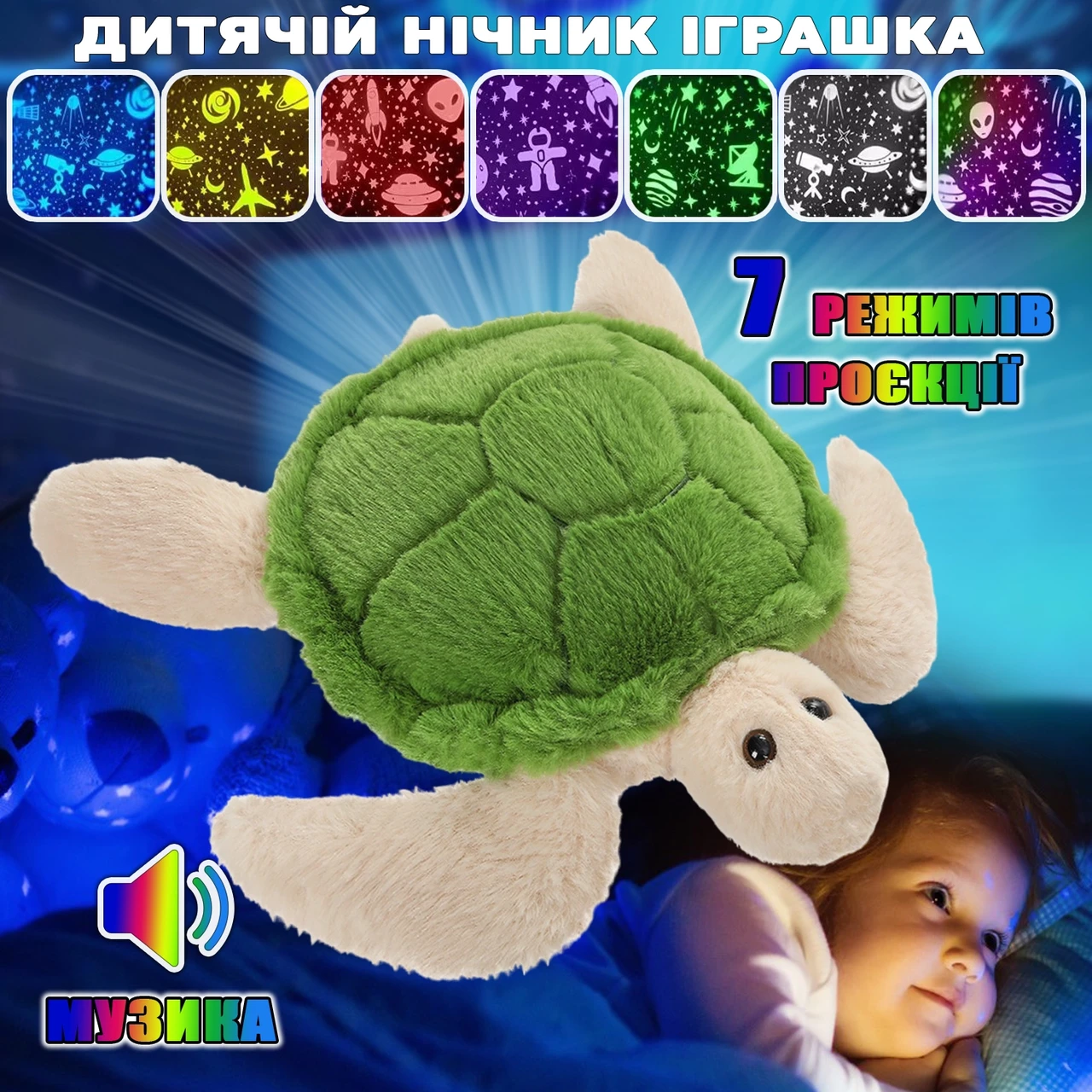 Дитячий нічник проєктор зоряного неба Dream No8 музична м'яка іграшка Черепаха, 7 кольорів Led ERG
