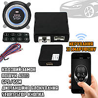 Автосигналізація Car Alarm 3600KD з GSM/GPS/GPRS керуванням зі смартфона, кнопка запуску двигуна IND