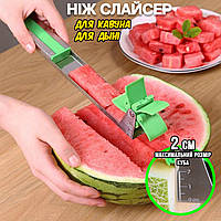Кавузорізка Watermelon-sliser ніж для нарізування кавуна, дині, фруктів часточками 2х2 см, кавуновий слайсер ERG