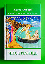 Божественна комедія. Книга 2. Чистилище. Данте Аліг'єрі, Астролябія