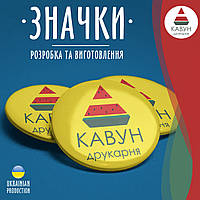 Виготовлення значків 36 мм. Друк на значках, значки з логотипом на замовлення