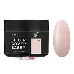 Камуфляжна база Siller cover №3, 30 мл
