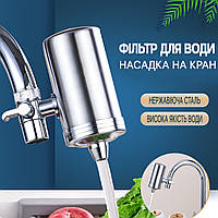 Фильтр для воды на кран Perfect Water Purifier с активированным углем, нержавеющая сталь IND