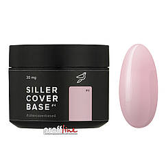 Камуфляжна база Siller cover №4, 30 мл