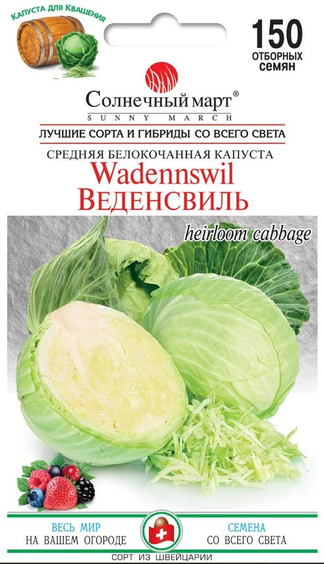 Капуста Веденсвіль 150 шт
