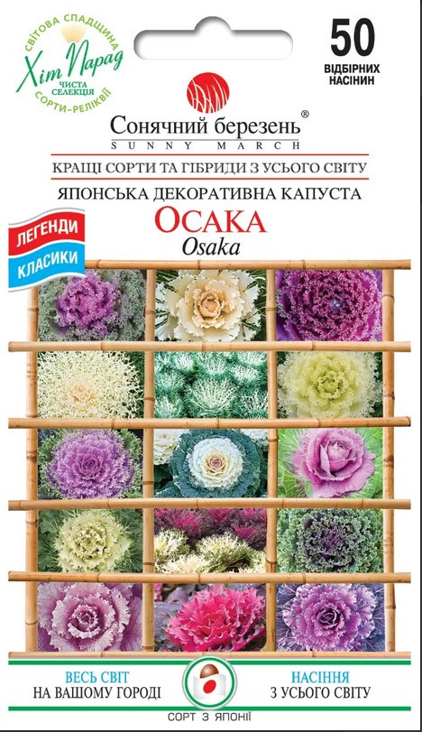 Капуста Декоративна Осака 50 шт