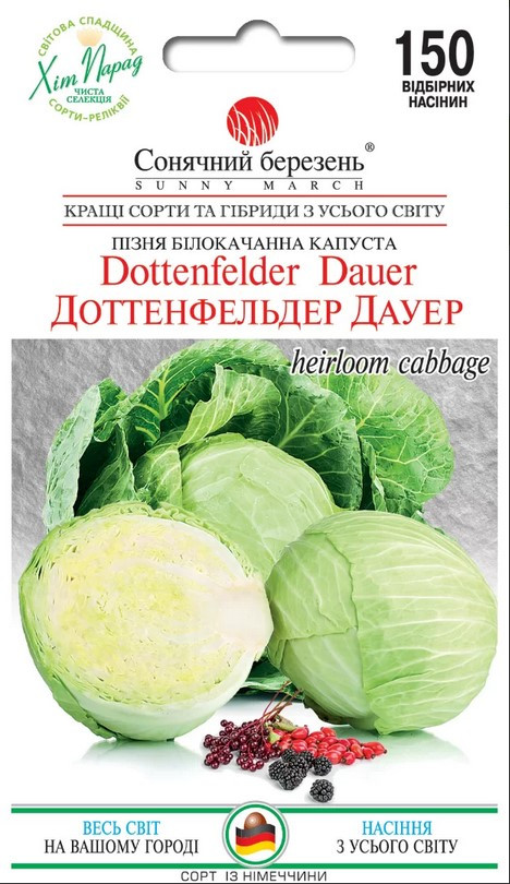 Капуста Доттенфельдер Дауер 150 шт