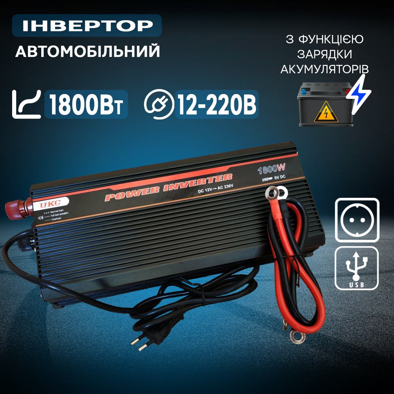 Перетворювач Напруги AC/DC з 12V на 220V 1800W Чистий Синус LCD, Інвертор Підвищувальний
