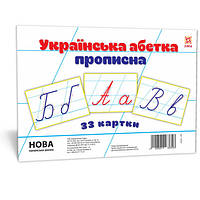 НУШ Карточки большие "Украинский алфавит прописный" А5