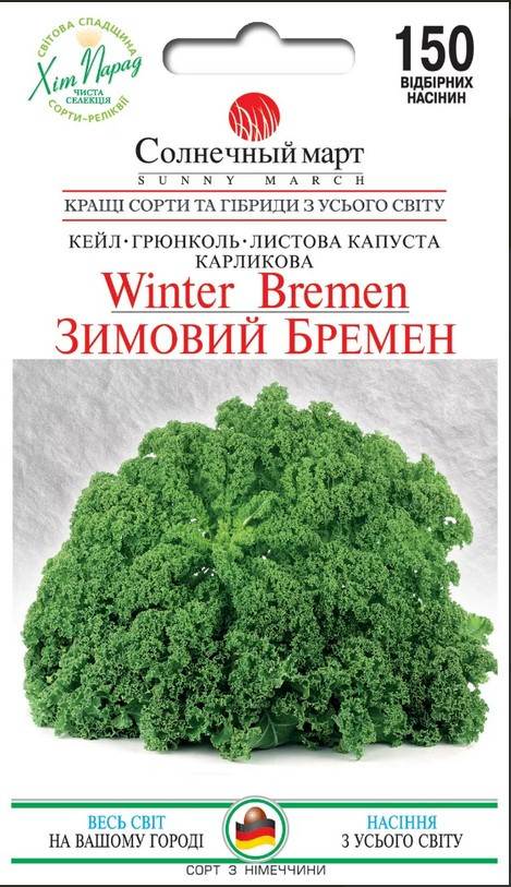 Капуста кейл Зимовий Бремен 150 шт