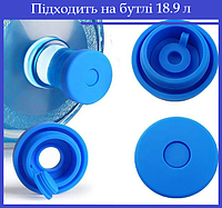 Багаторазова силіконова кришка на бутиль 19 л, перехідник для електричної помпи