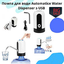 Помпа для води Automatice Water Dispenser з USB YU227