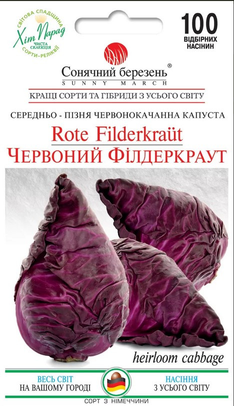 Капуста Червоний Філдеркраут 100 шт