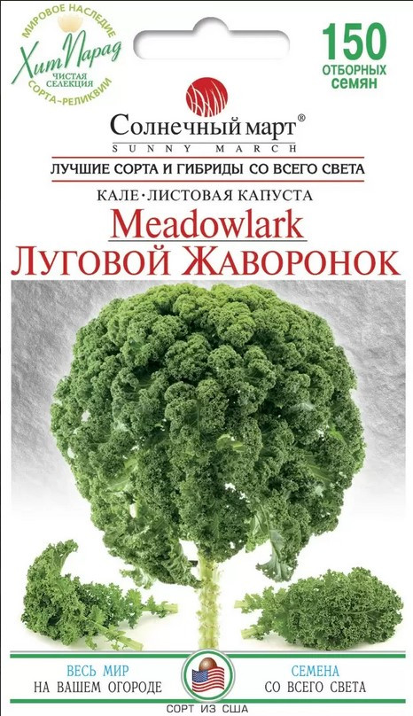Капуста Кейл Луговий жайворонок 150 шт