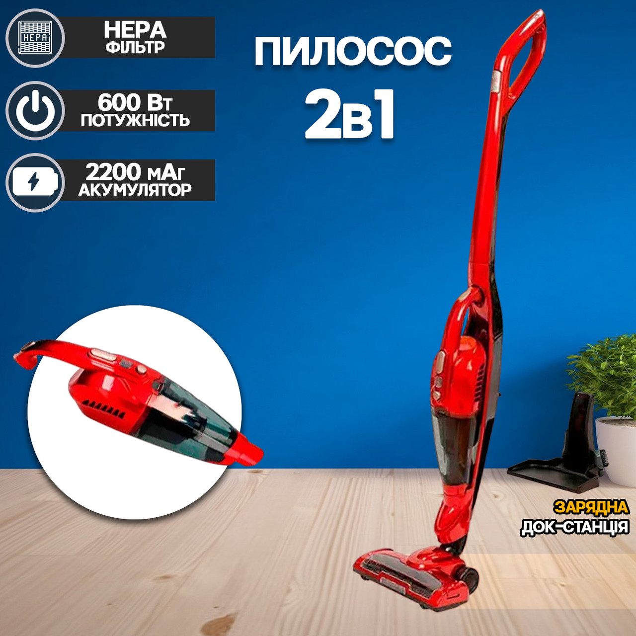 Потужний бездротовий пилосос Domotec 4403-2в1 ordless battery, ручний із зарядною станцією 2200mah, фото 1