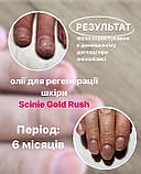 Масло для шкіри/нігтів  регенеруюче   SCINIE GOLD RUSH 30мл, фото 3