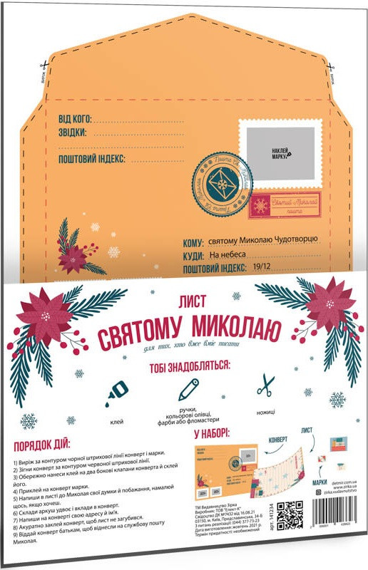 Лист Миколаю. Хто вміє писати, фото 1