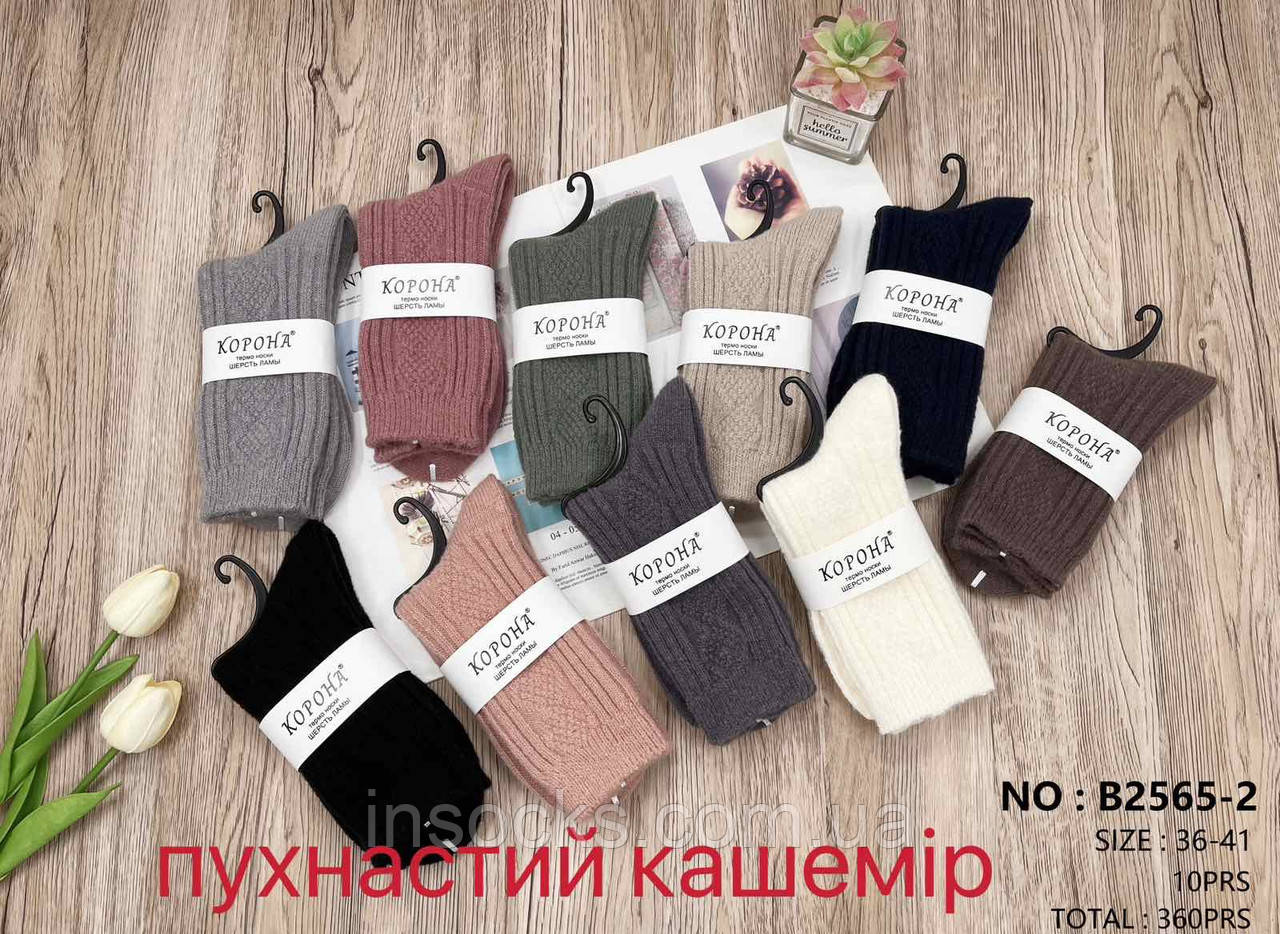 Шкарпетки жіночі вовняні "Корона" Лама, Термо, без махри. 36-41р. Високі. (B2565-2)