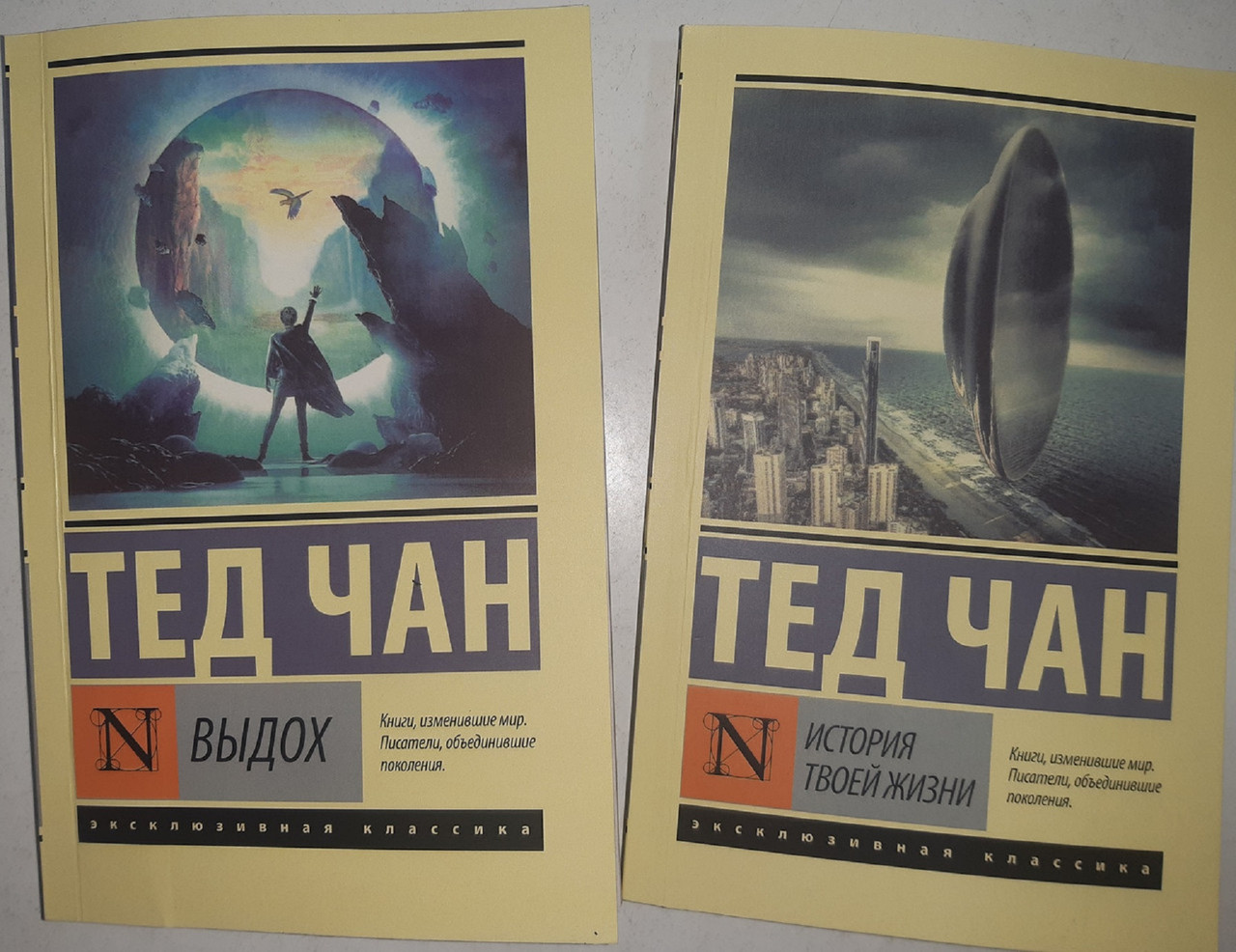 Выдох + История твоей жизни. (Комплект) Тед Чан. (покет) Эксклюзивная классика. - фото 1 - id-p1830814249